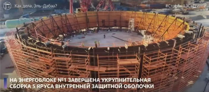 Rosatom完成埃尔达巴核电站1号机组内部安全壳第五层环段整体吊装