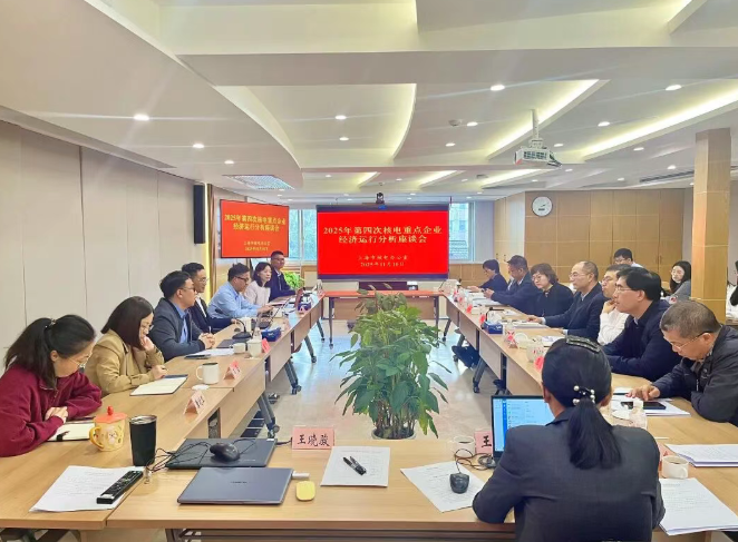 上海市核电办召开2025年第四次核电重点企业经济运行分析座谈会