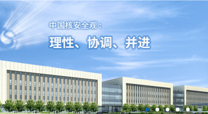 生态环境部核与辐射安全中心参加核能行业协会第八届核电厂老化与寿命管理交流会