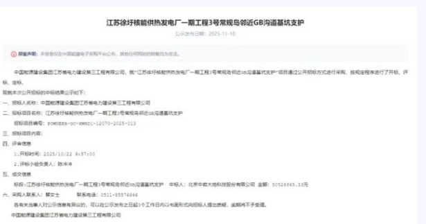 中岩大地中标江苏徐圩核能项目,核电领域综合实力再获权威认证