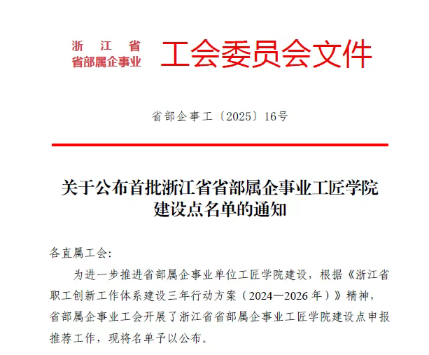 苍南核电获三项省级荣誉