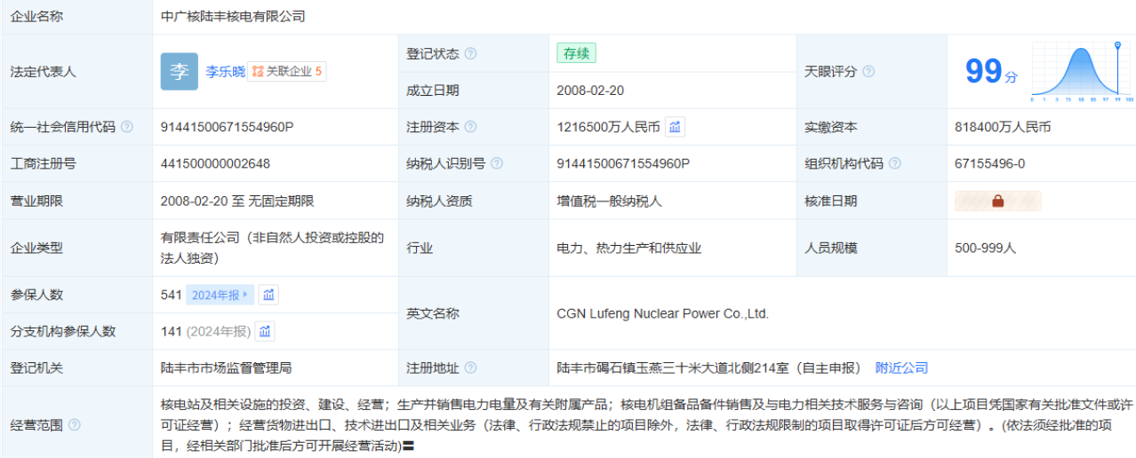 中广核陆丰核电有限公司增资至121.65亿元