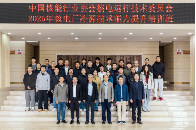 2025年核电厂冷源技术能力提升培训班在山东烟台成功举办