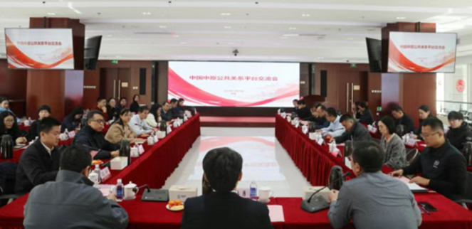 中国中原对外工程有限公司组织召开公共关系平台交流会