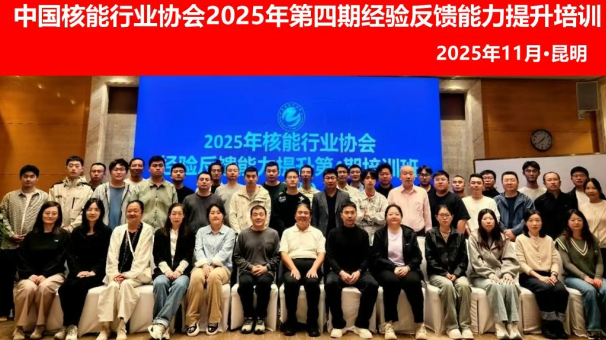2025年第四期经验反馈能力提升培训班在云南昆明成功举办