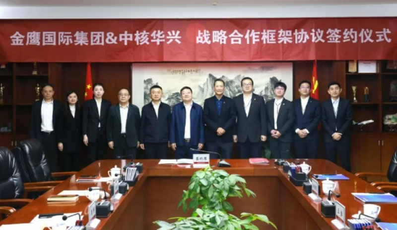 中核华兴与金鹰国际集团签订战略合作协议