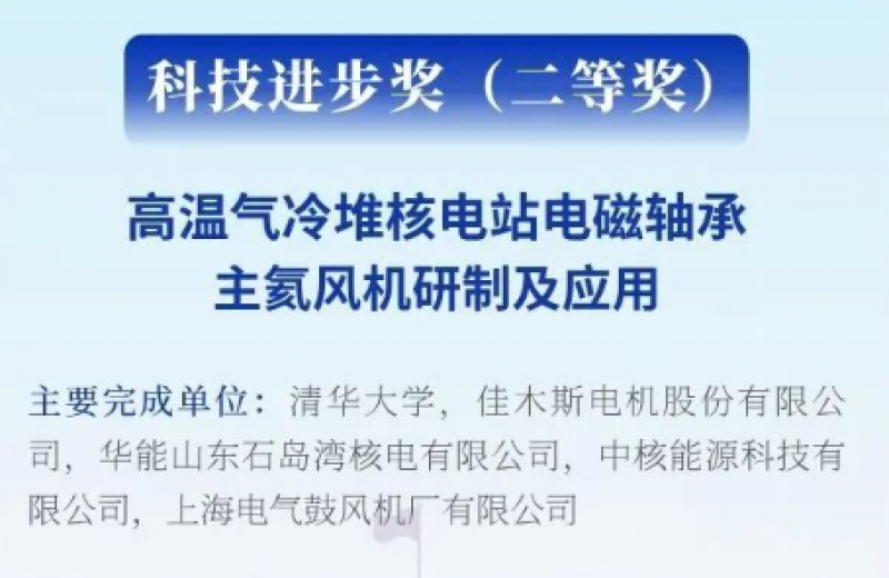 清华大学核能与新能源技术研究院荣获3项中国核能行业协会科学技术奖