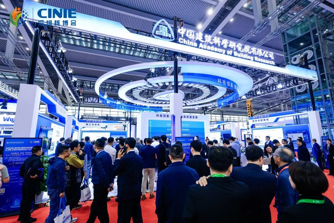 中国建研院闪耀2025深圳核博会