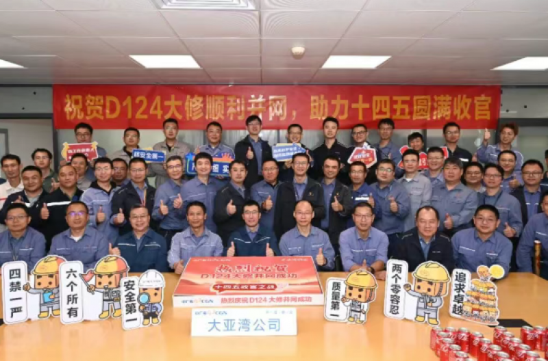 大亚湾核电站D124大修顺利收官