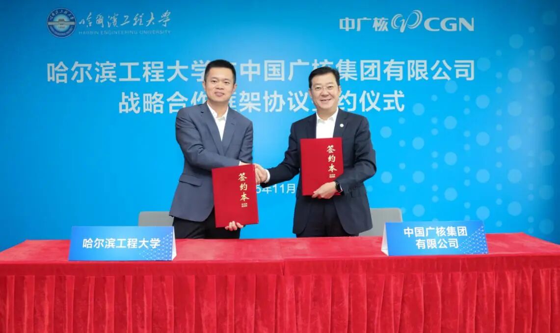 中广核集团庞松涛会见哈尔滨工程大学校长殷敬伟并签署战略合作框架协议