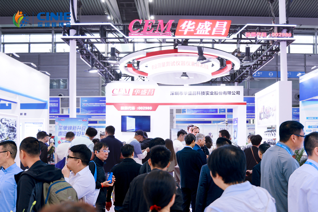 华盛昌闪耀2025深圳核博会