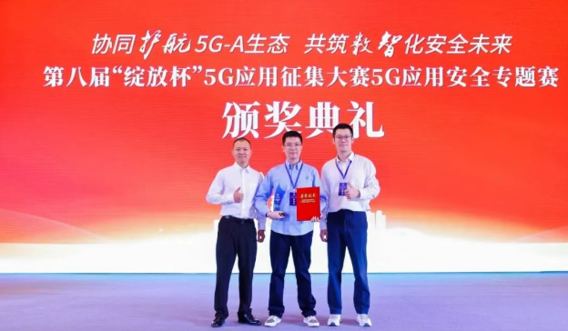 福清核电荣膺5G应用征集大赛全国赛奖项