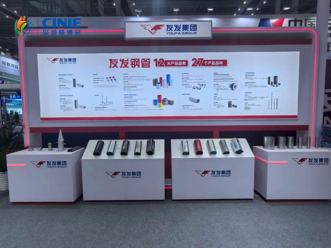 友发集团闪耀2025深圳核博会