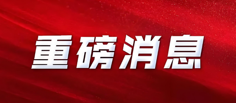 中华人民共和国和法兰西共和国关于持续推进和平利用核能领域合作的联合声明