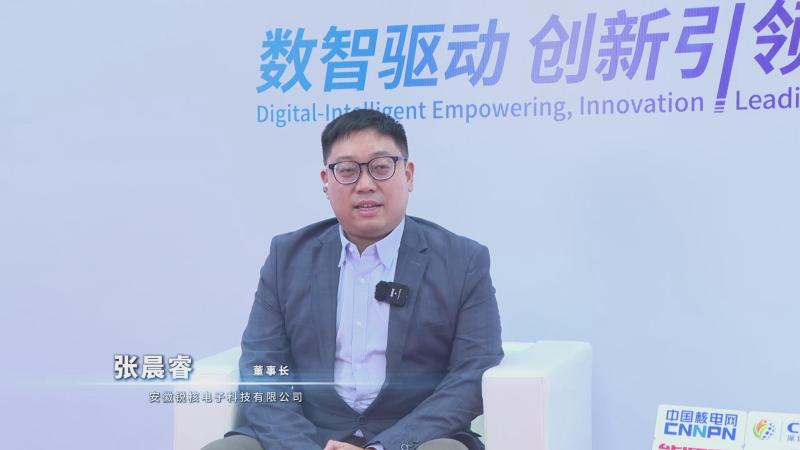 深圳核博会核能领袖访谈——安徽锐核电子科技有限公司董事长张晨睿