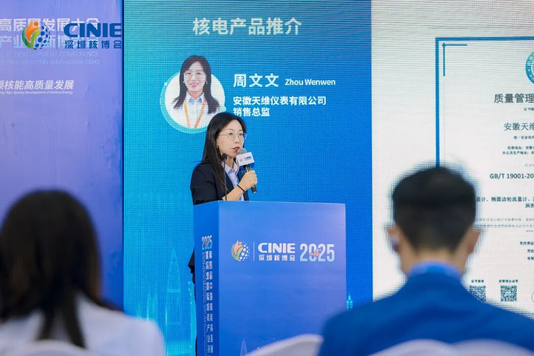 天维仪表闪耀2025深圳核博会