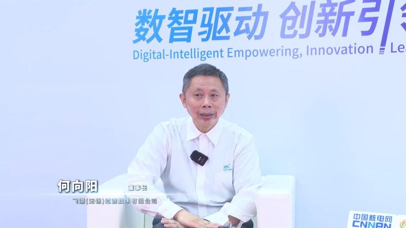 深圳核博会核能领袖访谈——飞潮(无锡)过滤技术有限公司董事长何向阳