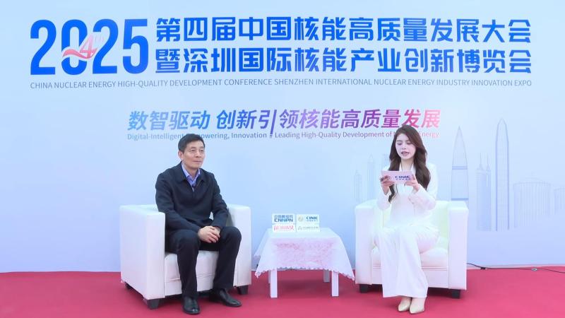 深圳核博会核能领袖访谈——水利部交通运输部国家能源局南京水利科学研究院副院长潘军宁