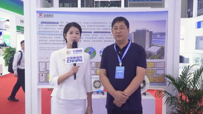 深圳核博会核能领袖访谈——安徽电缆股份有限公司总工张万友