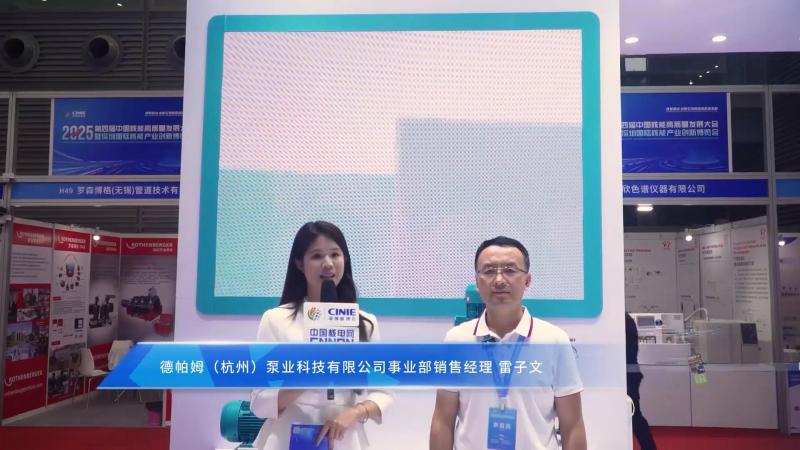 深圳核博会核能领袖访谈——德帕姆(杭州)泵业科技有限公司事业部销售经理雷子文