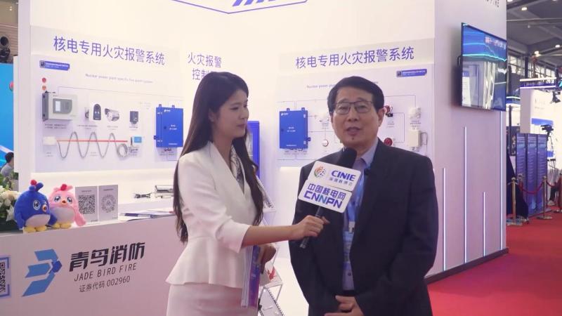 深圳核博会核能领袖访谈——青鸟消防股份有限公司青鸟消防技术委员会主席杨治桦