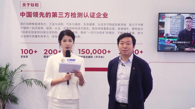 深圳核博会核能领袖访谈——钛和认证(上海)有限公司认证与管理提升事业部副总经理祝嘉