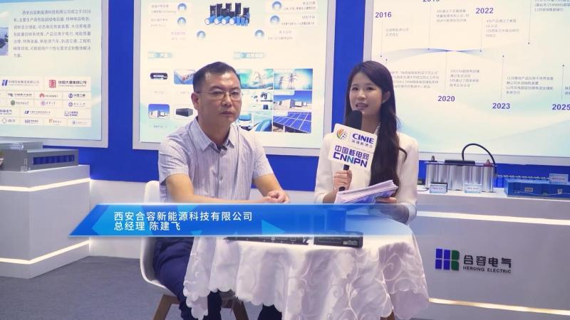 深圳核博会核能领袖访谈——西安合容新能源科技有限公司总经理陈建飞