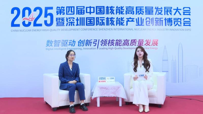 深圳核博会核能领袖访谈——光智科技股份有限公司产品经理曹红