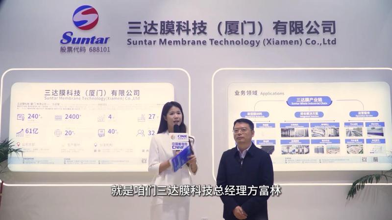 深圳核博会核能领袖访谈——三达膜环境技术股份有限公司总经理方富林
