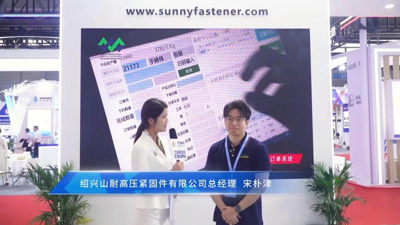 深圳核博会核能领袖访谈——绍兴山耐高压紧固件有限公司总经理宋朴津
