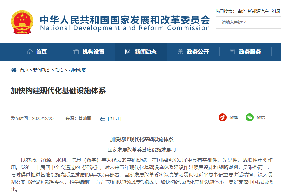 国家发改委发布《加快构建现代化基础设施体系》,明确加大核聚变技术攻关