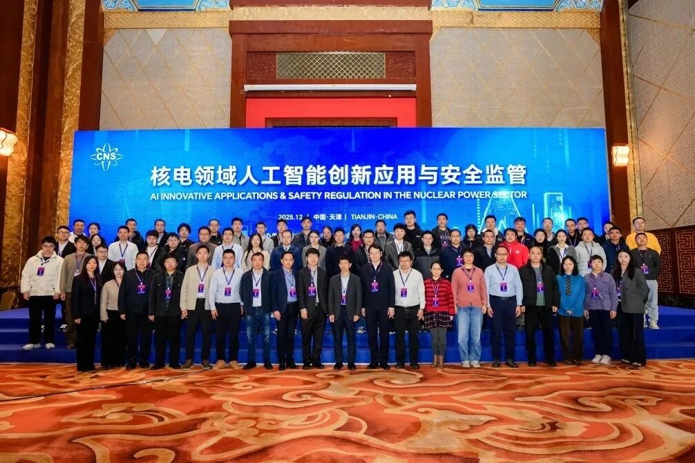 核电领域人工智能创新应用与安全监管研讨会成功召开