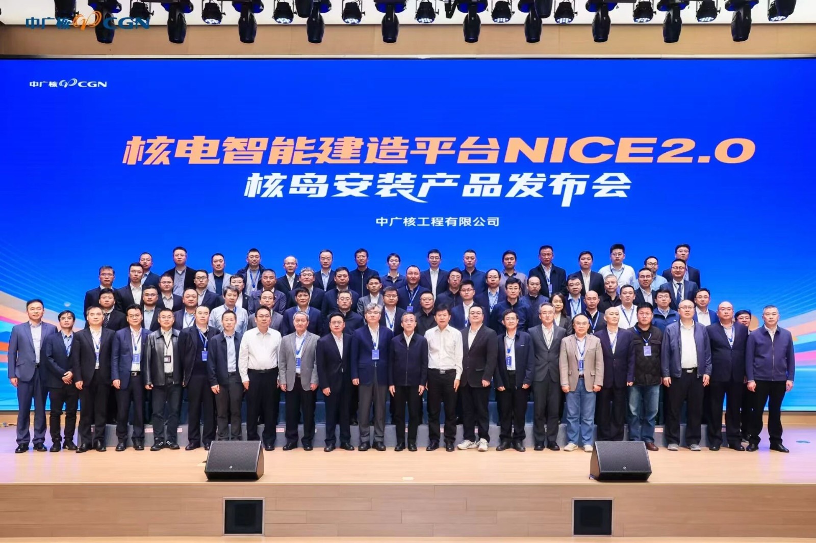 中国核建受邀参加中广核 NICE 2.0 发布会