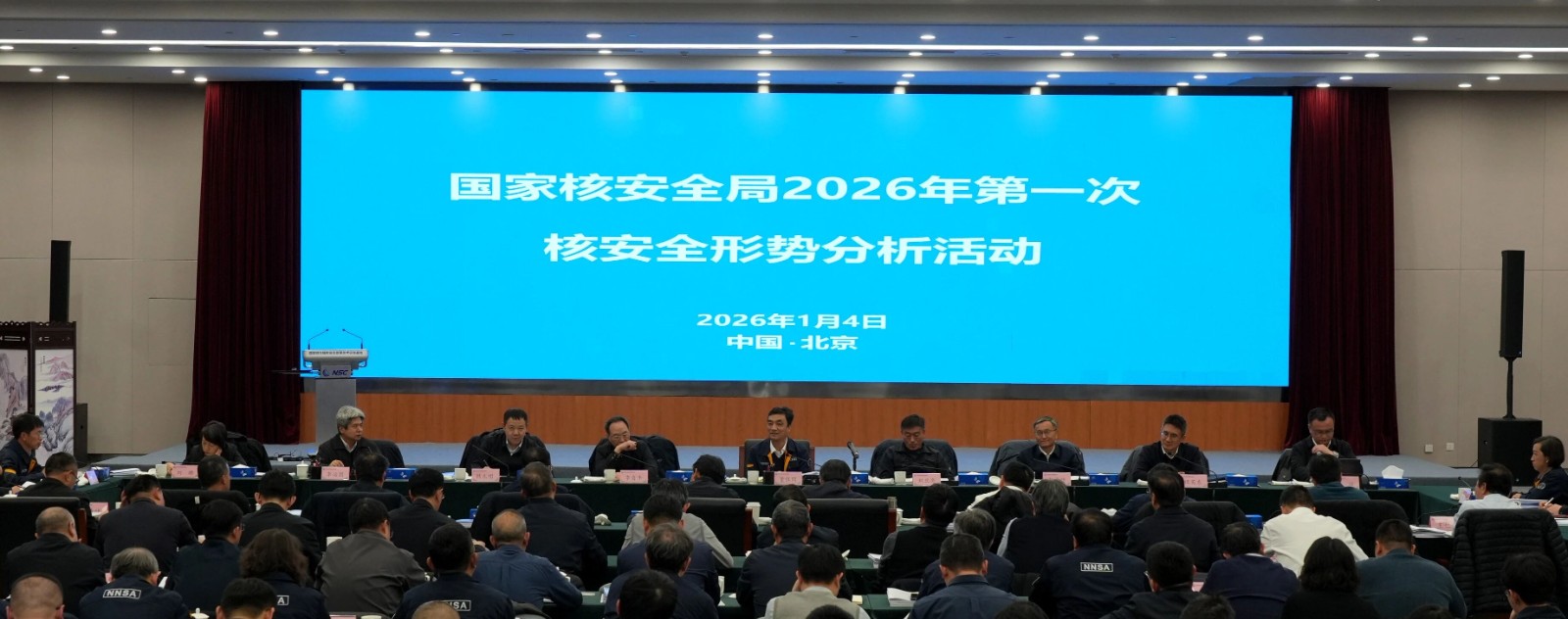 生态环境部(国家核安全局)在京组织开展季度核安全形势分析活动