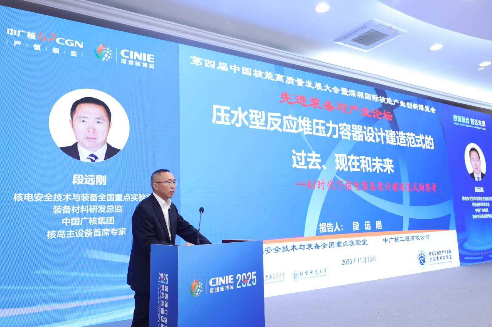 压水型反应堆压力容器设计建造范式的过去、现在和未来——中国广核集团首席专家、全国重点实验室学术带头人段远刚