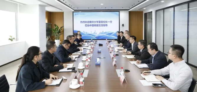 南华大学校长夏昆一行到访中国核建