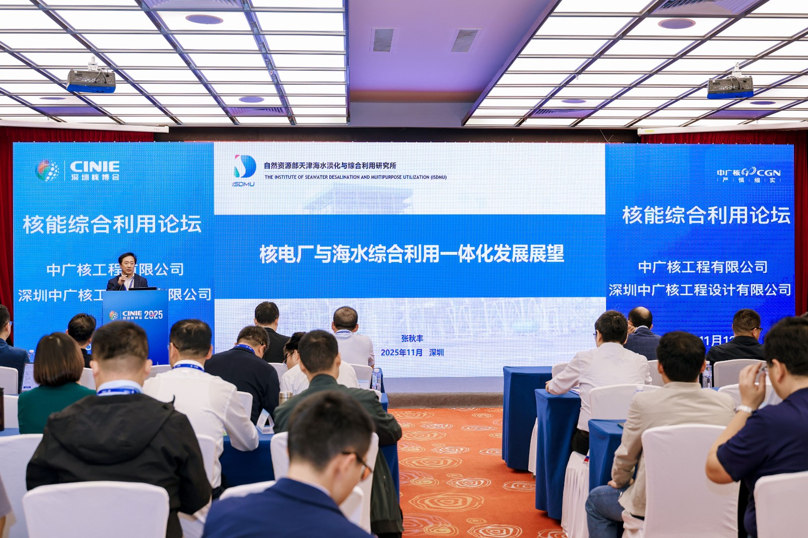 核电厂与海水综合利用一体化发展展望——自然资源部天津海水淡化与综合利用研究所张秋丰