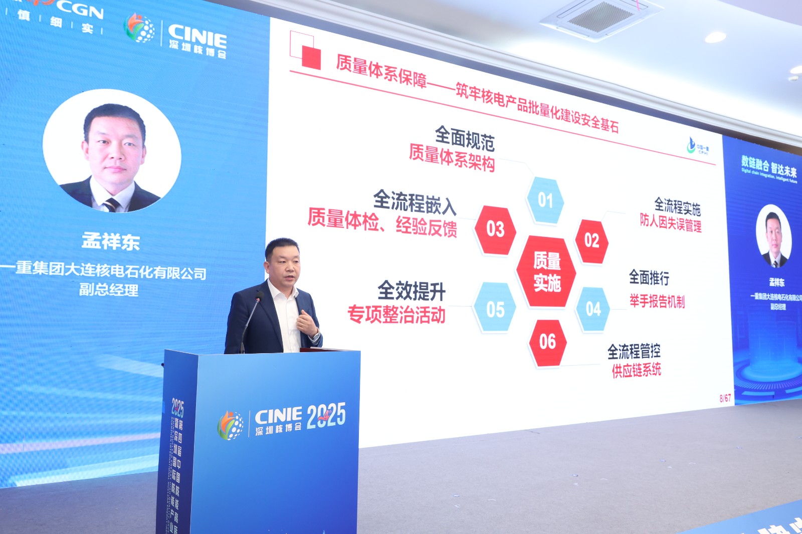 中国一重先进核电装备制造能力建设与批量化展望——一重集团大连核电石化有限公司副总经理孟祥东