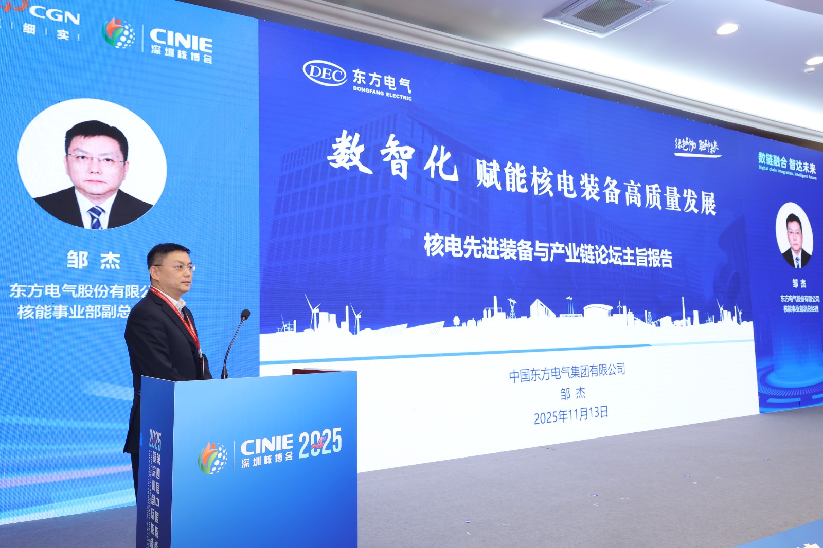 数智化附能核电装备高质量发展——东方电气股份有限公司核能事业部副总经理邹杰