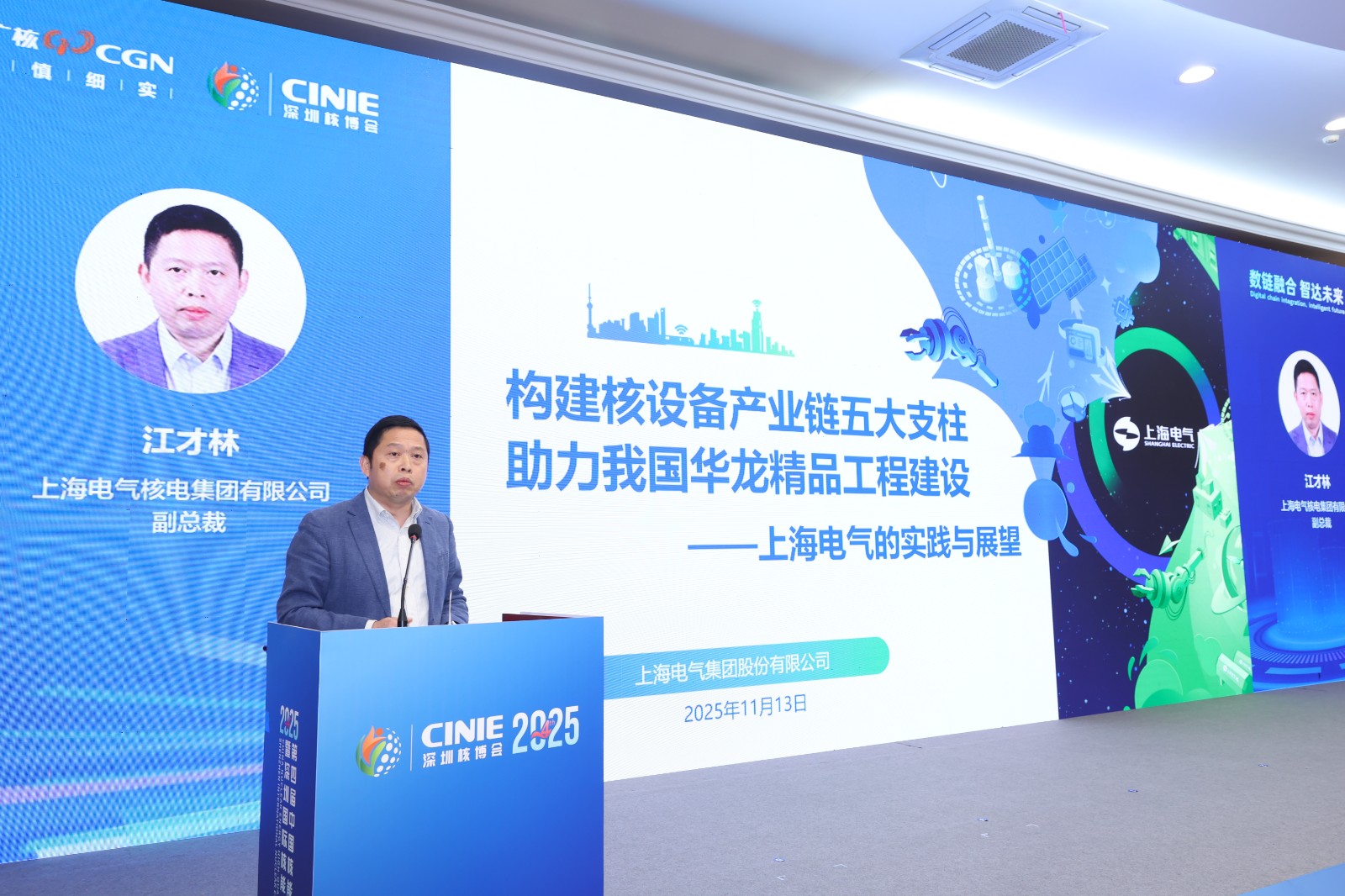 构建核设备产业链五大支柱,助力我国华龙精品工程建设——上海电气的实践与展望——上海电气核电集团有限公司副总裁江才林
