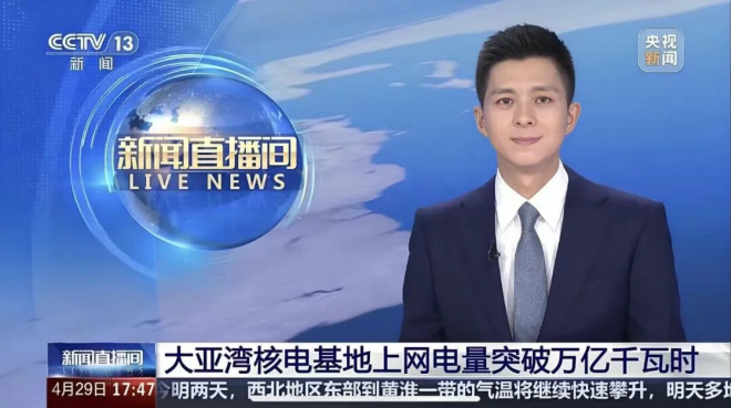 “十四五”答卷 大亚湾核电:持续打造世界核电运营行业标杆
