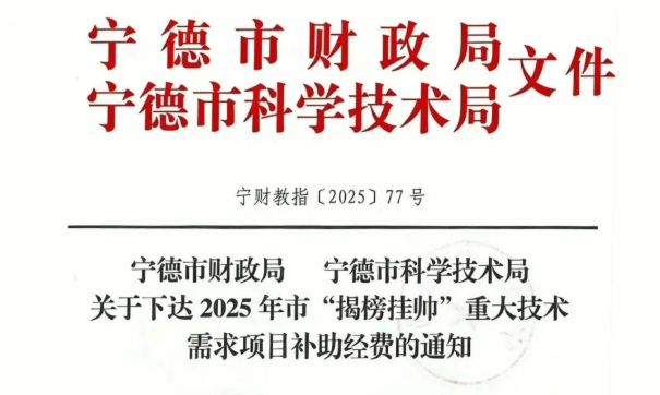 宁德核电牵头市级科研项目获批