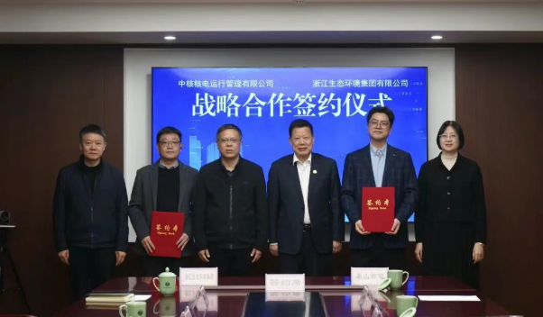 浙江生态环境集团与中核核电运行管理有限公司签署战略合作协议