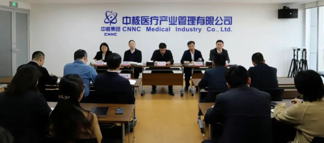中核医疗召开干部大会