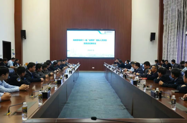 海南核电召开第十一届“运筹杯”操纵人员技能竞赛总结表彰会