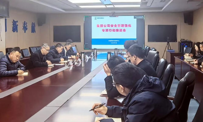 中核西部地勘中心召开专题会议部署安全管理强化专项行动