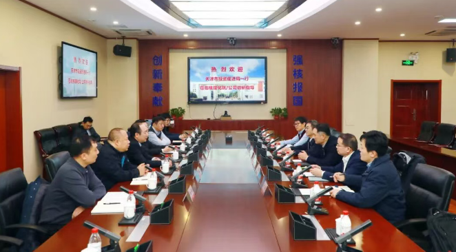 天津市投资促进局领导一行到核理化院/公司调研交流