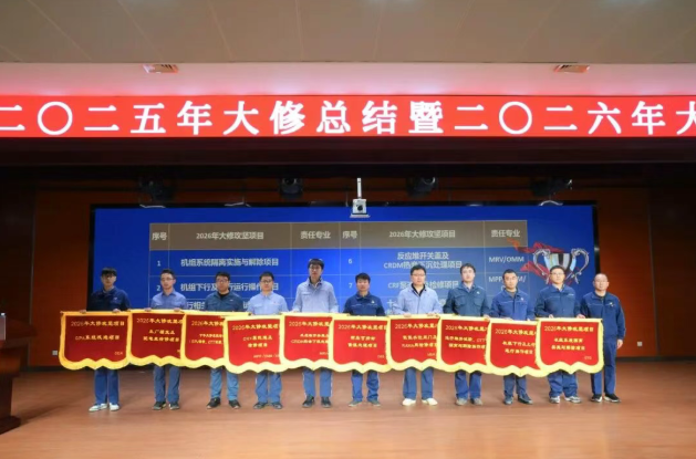 红沿河核电召开大修总结动员会