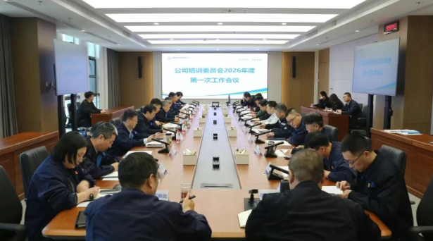 辽宁核电召开培训委员会2026年度工作会