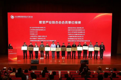 国核自仪亮相2026核聚变能科技与产业大会，正式获授安徽省聚变产业联合会会员授牌